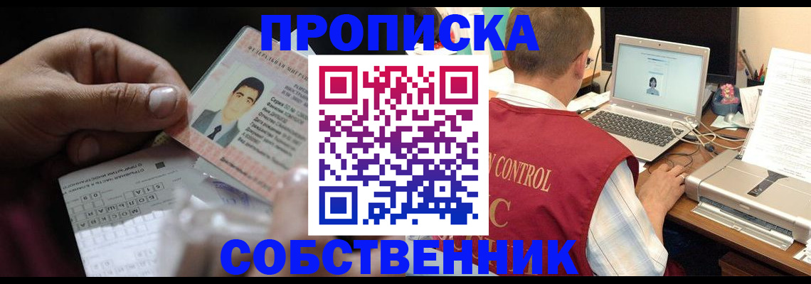 прописка ребенка в Удачном