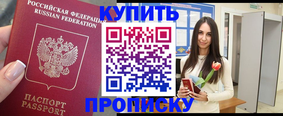 прописка регистрация в Удачном