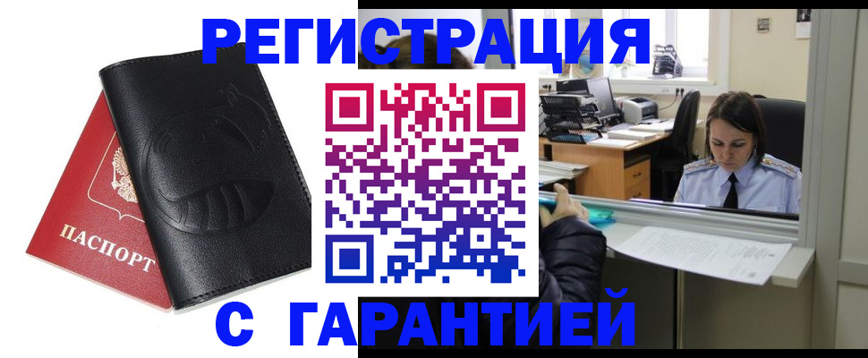 прописка штамп в Удачном